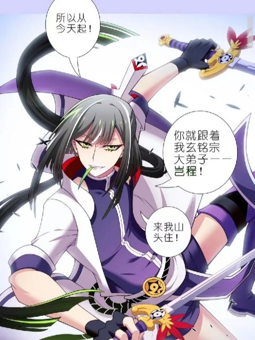 豈程 豈程