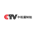 中視攝製組 中視攝製組