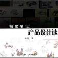 視覺筆記 視覺筆記