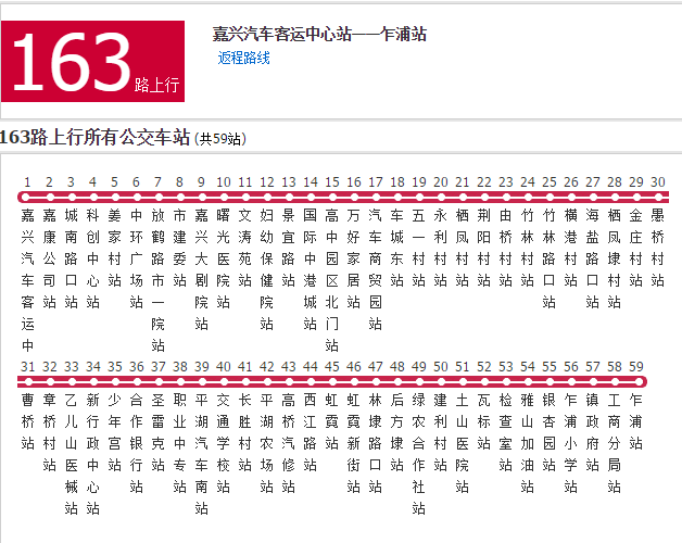 嘉興公交163路 嘉興公交163路