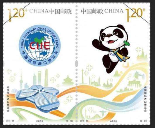 中國國際進口博覽會(中國國際進口博覽會紀念郵票)