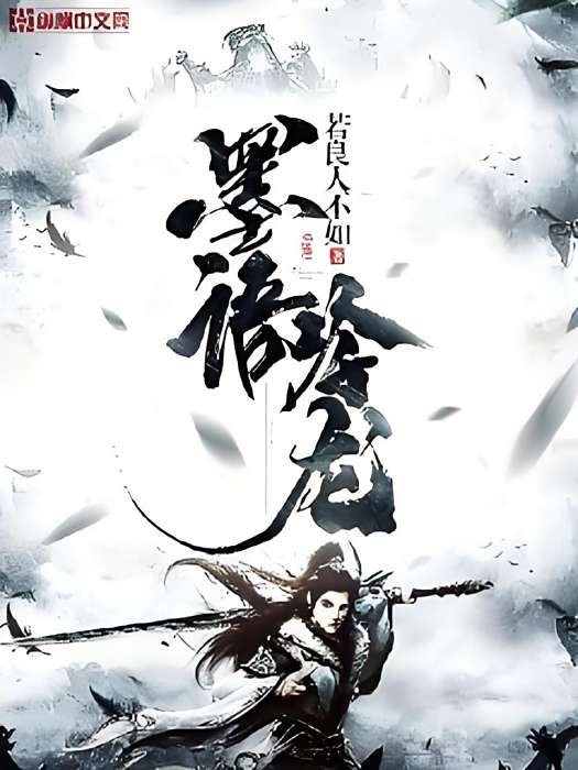 墨語吟龍 墨語吟龍