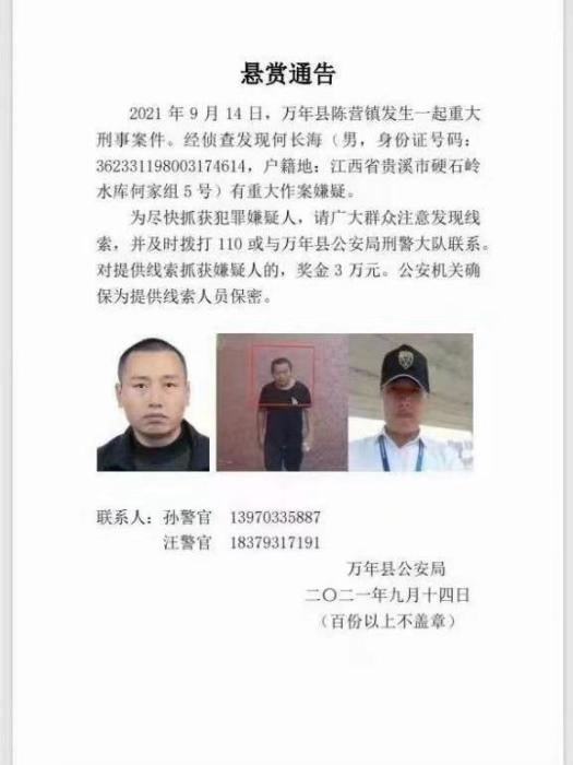 何長海(在逃嫌疑人) 何長海(在逃嫌疑人)