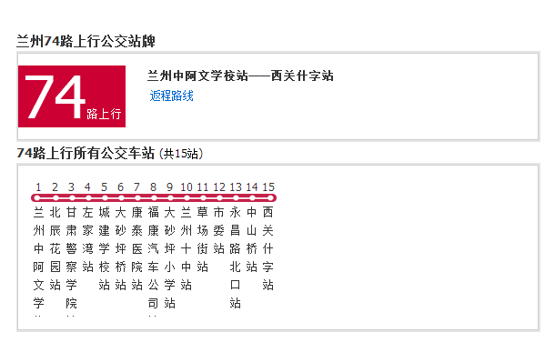 蘭州公交74路 蘭州公交74路
