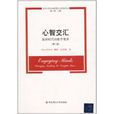 心智交匯:複雜時代的教學變革(心智交匯) 心智交匯:複雜時代的教學變革(心智交匯)