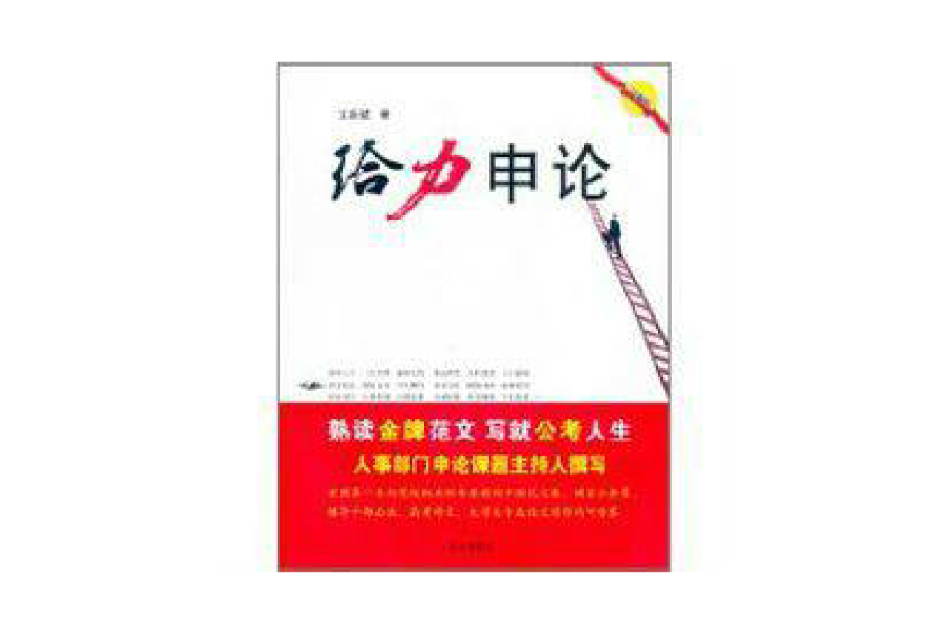 2012給力申論 2012給力申論