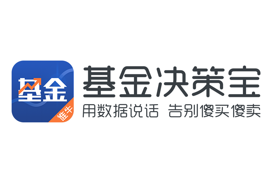 基金決策寶 基金決策寶