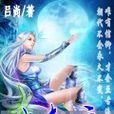 大教主 大教主