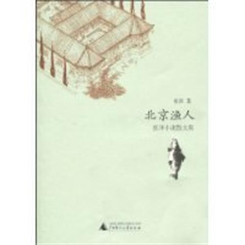 北京漁人 北京漁人