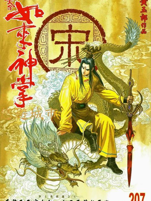 天子劍法 天子劍法