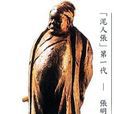 蔣鬥神像 蔣鬥神像
