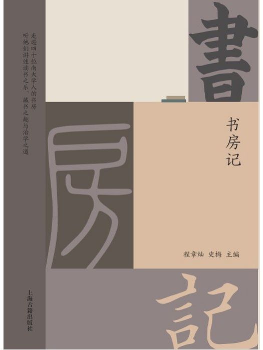 書房記 書房記