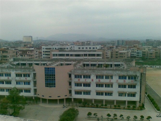 惠來粵東中學 惠來粵東中學
