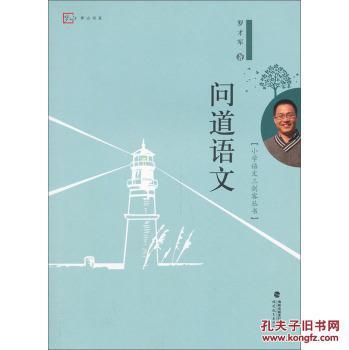 問道語文 問道語文
