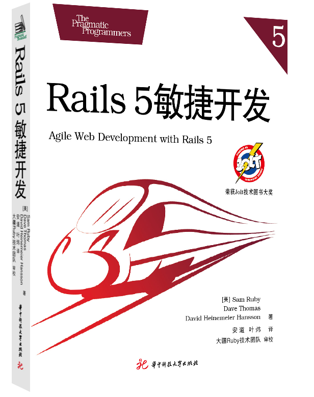 Rails 5敏捷開發