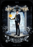 我是女王(2015年伊能靜執導電影)