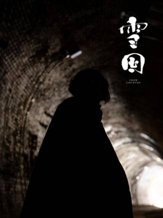 高橋一生 高橋一生