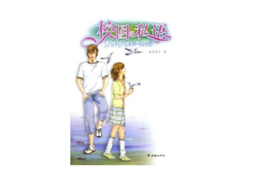 校園私語 校園私語