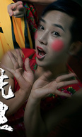 陰陽先生(2015年拍攝影片) 陰陽先生(2015年拍攝影片)