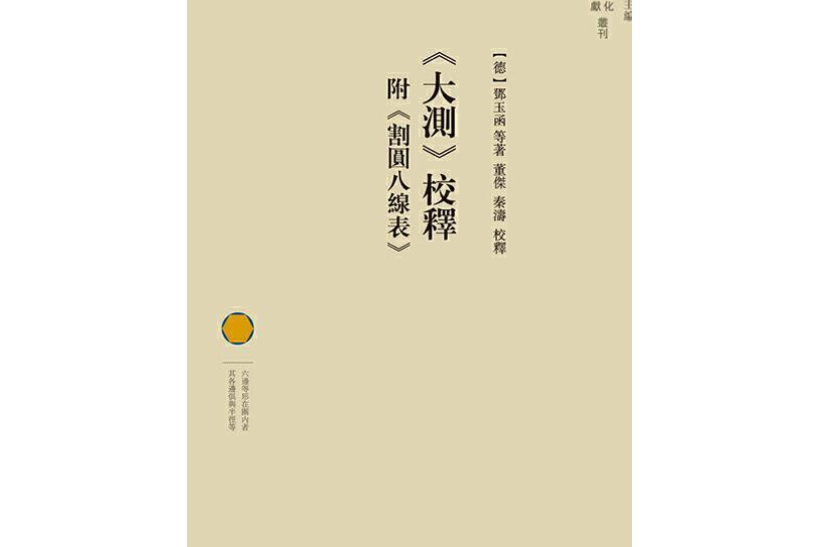 大測 大測