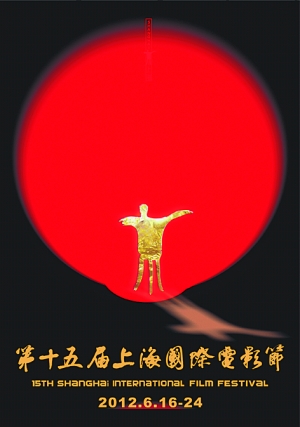第十五屆上海國際電影節