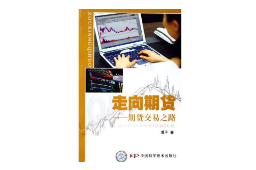 走向期貨 走向期貨