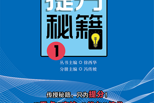提分秘籍 1 提分秘籍 1