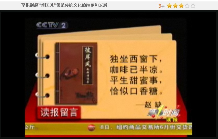 CCTV2新聞報導