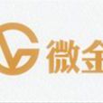 微金 微金