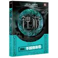 神遊(徐公子勝治著網路修真小說) 神遊(徐公子勝治著網路修真小說)