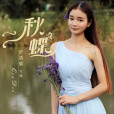 思蒙戀 思蒙戀