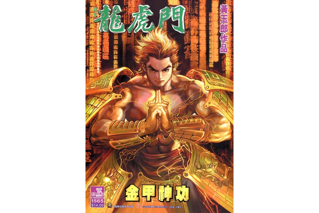 金甲神功 金甲神功