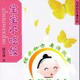 寶寶不吃飯