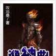 逸神曲 逸神曲