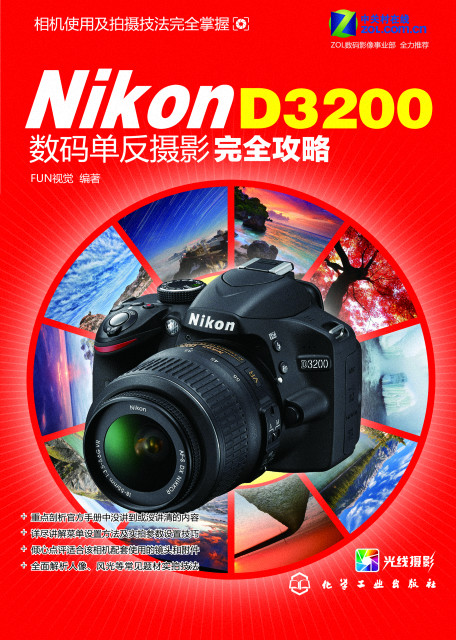 Nikon D3200數碼單眼攝影完全攻略