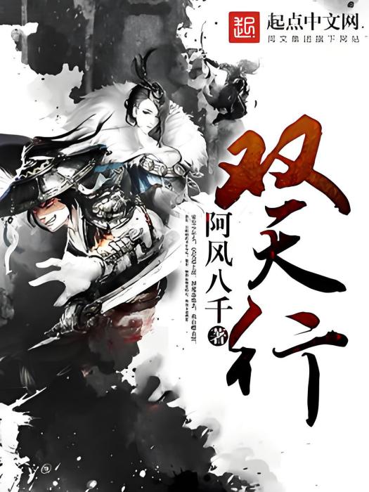 雙天行 雙天行