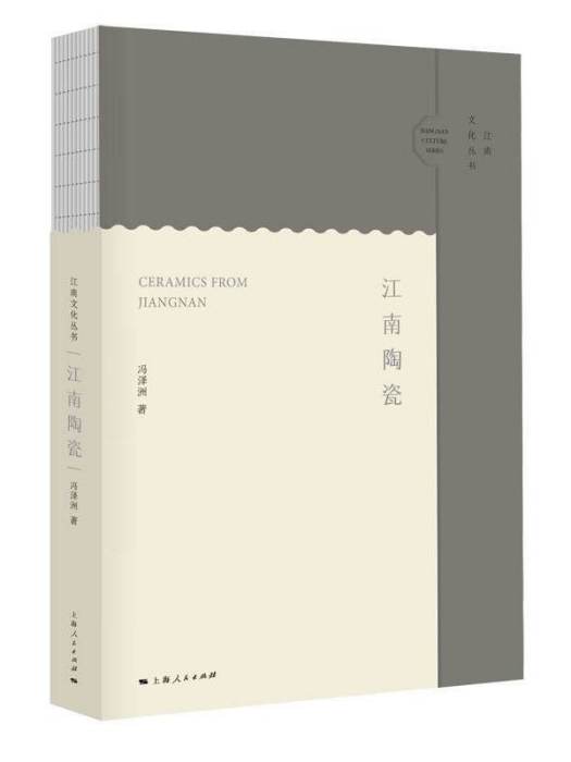 江南陶瓷 江南陶瓷