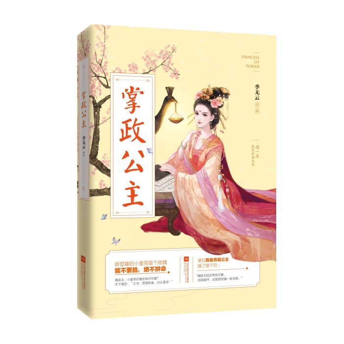 掌政公主 掌政公主