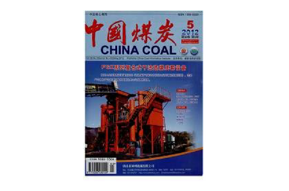 中國煤炭