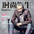 時尚先生 Esquire(2017年時尚先生 Esquire出版的圖書)