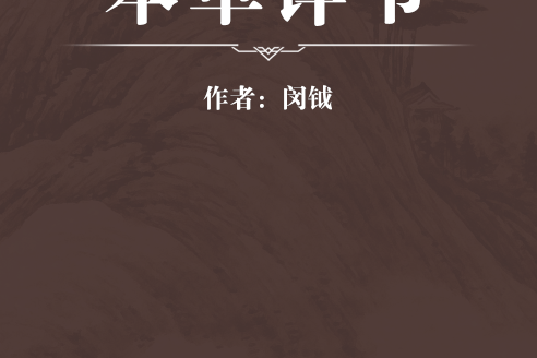 本草詳節 本草詳節