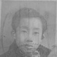 李葆初 李葆初
