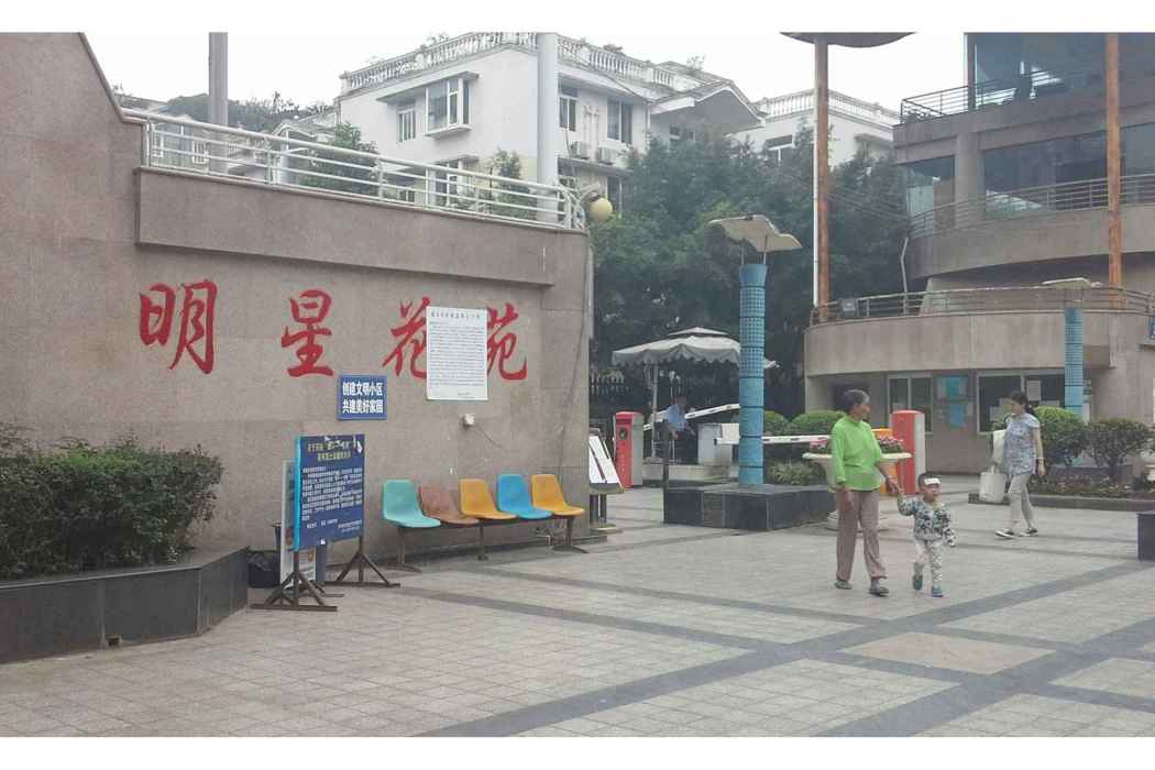 明星嘉苑 明星嘉苑