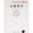 宗教哲學 宗教哲學