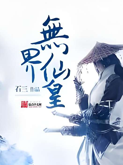 無界仙黃 無界仙黃