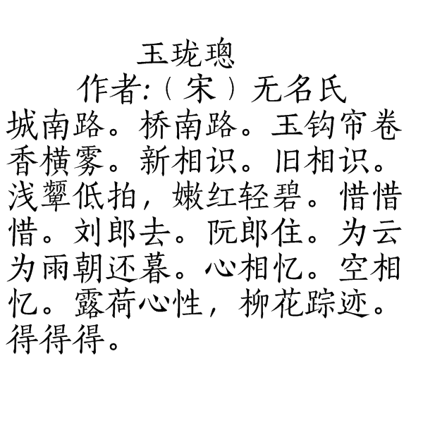 玉瓏璁