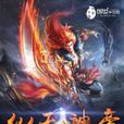 縱天神帝 縱天神帝
