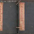 醫宗金鑒 醫宗金鑒