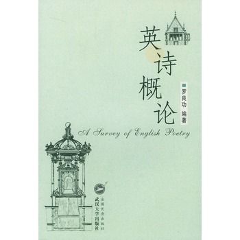 英詩概論 英詩概論