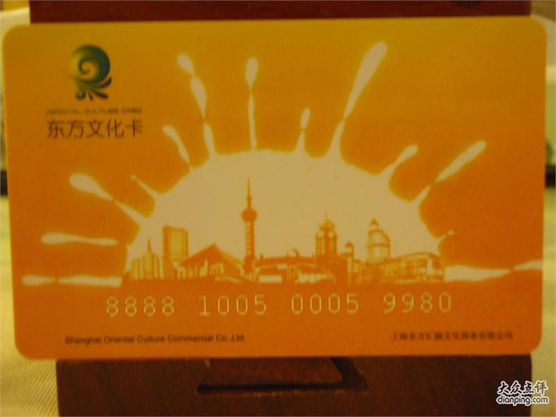 東方文化卡